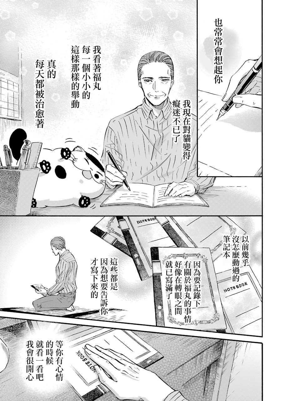 《大叔与猫》漫画最新章节第29.1话免费下拉式在线观看章节第【7】张图片