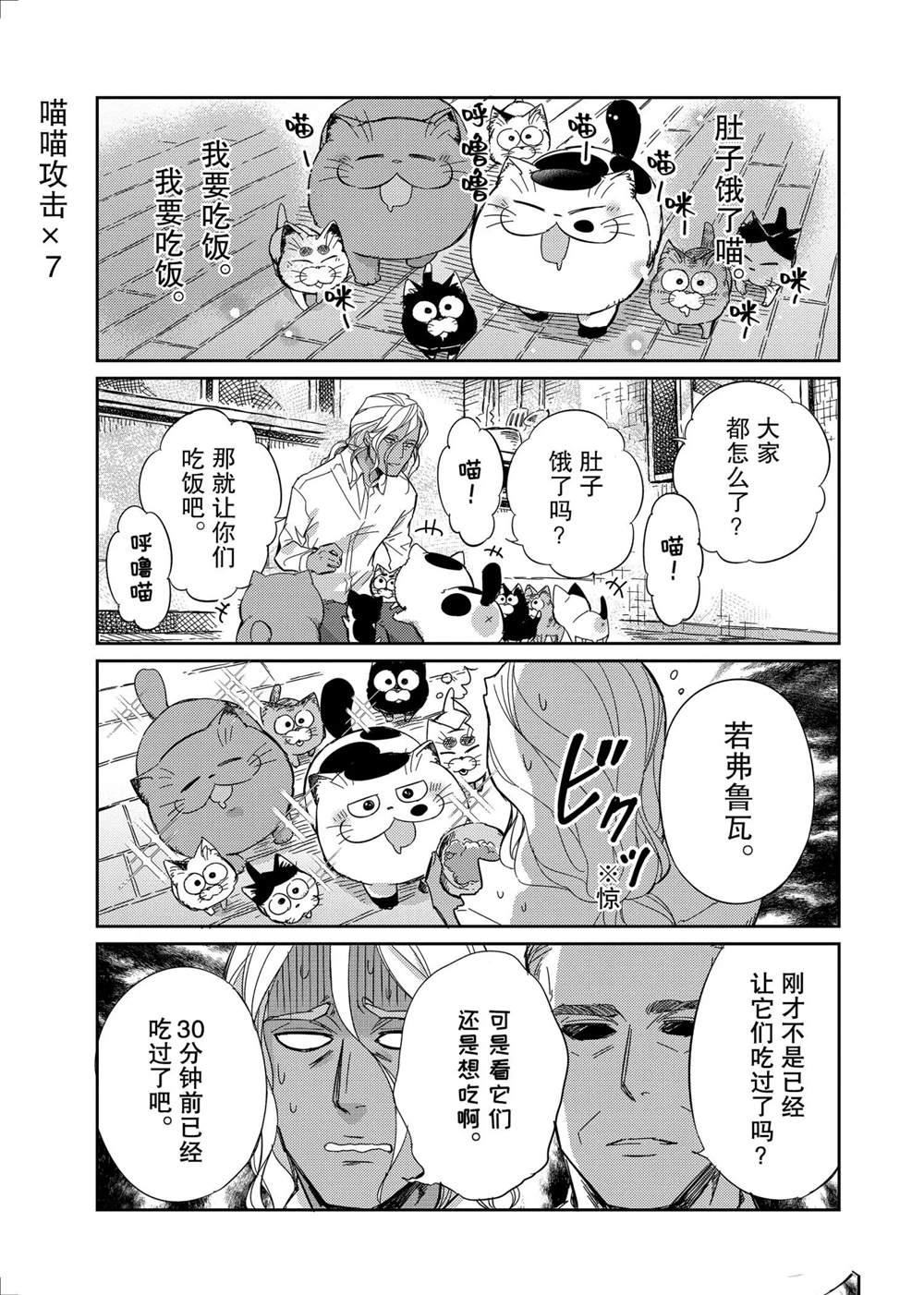 《大叔与猫》漫画最新章节第71.5话 试看版免费下拉式在线观看章节第【1】张图片