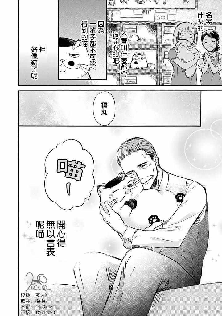 《大叔与猫》漫画最新章节第3话免费下拉式在线观看章节第【4】张图片