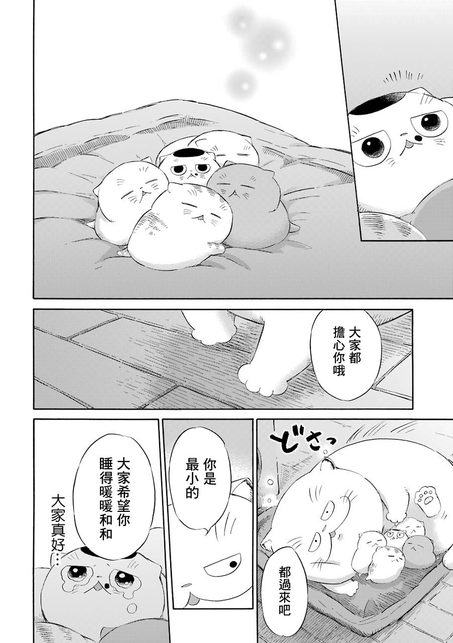 《大叔与猫》漫画最新章节第36.1话免费下拉式在线观看章节第【4】张图片