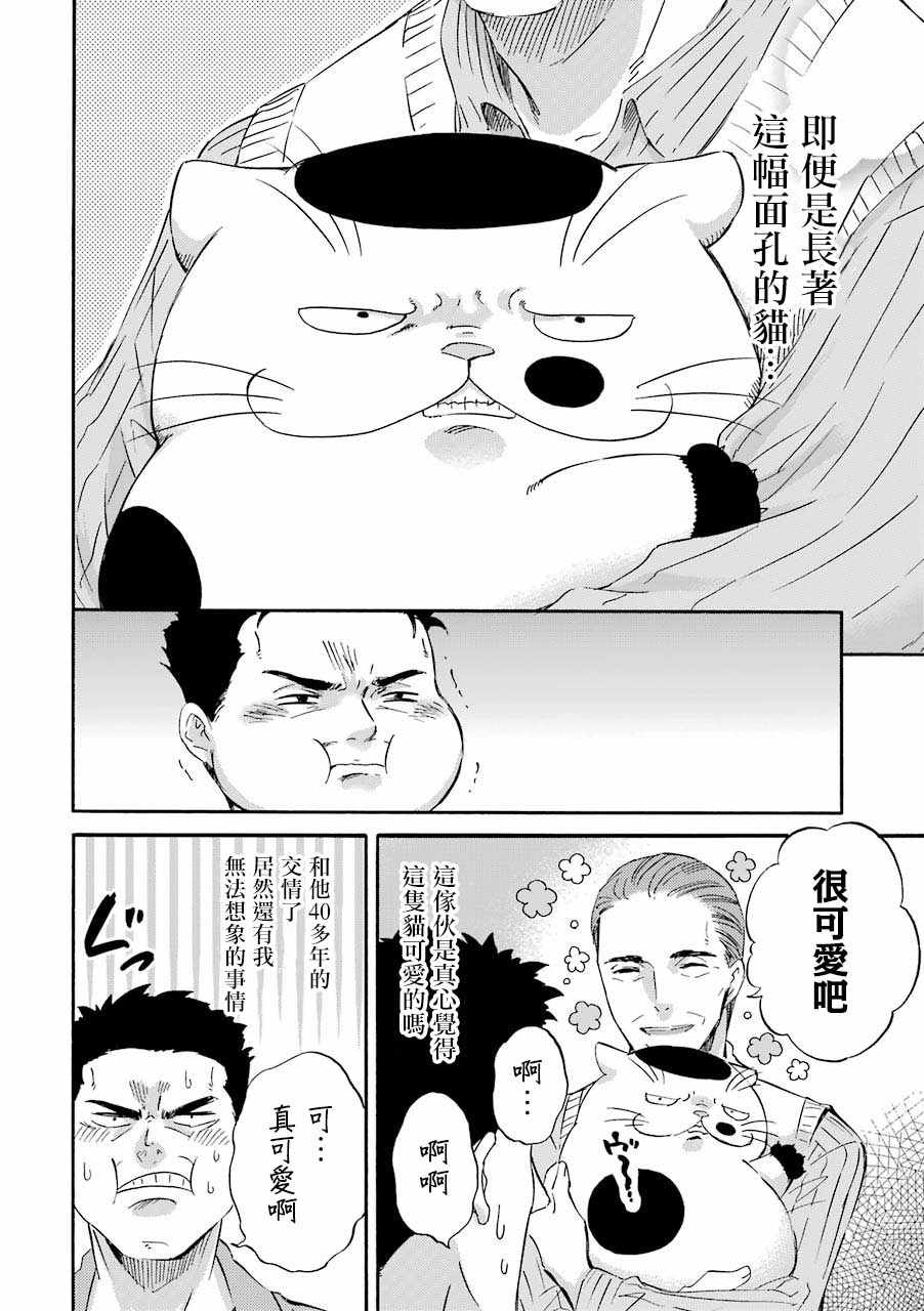 《大叔与猫》漫画最新章节第19话免费下拉式在线观看章节第【8】张图片