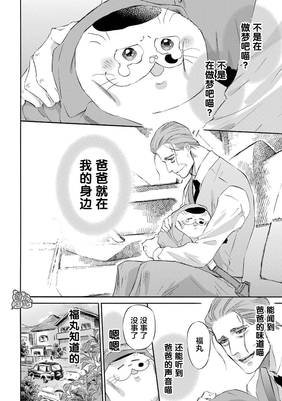 《大叔与猫》漫画最新章节第55话免费下拉式在线观看章节第【2】张图片