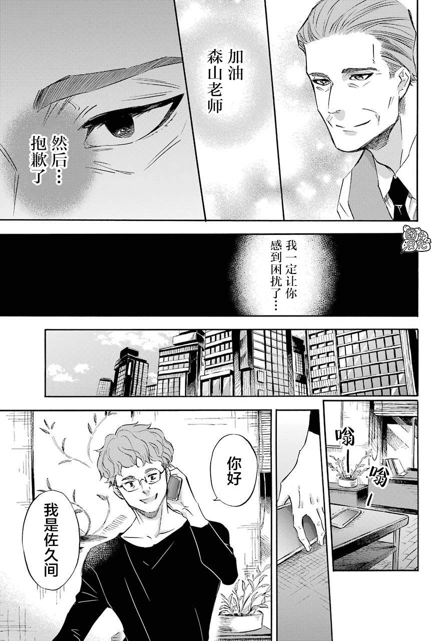 《大叔与猫》漫画最新章节第64话免费下拉式在线观看章节第【11】张图片