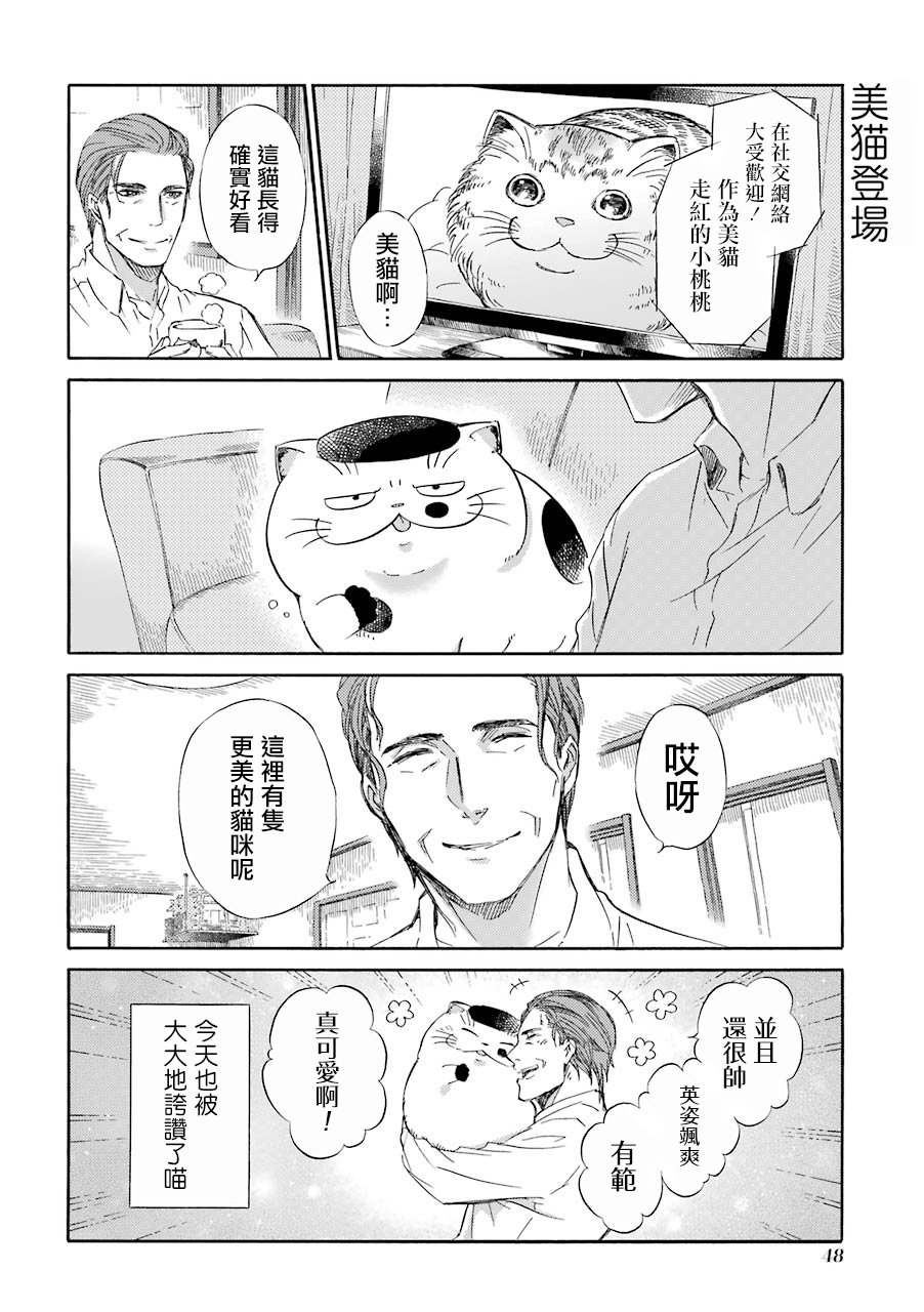 《大叔与猫》漫画最新章节第29话免费下拉式在线观看章节第【6】张图片