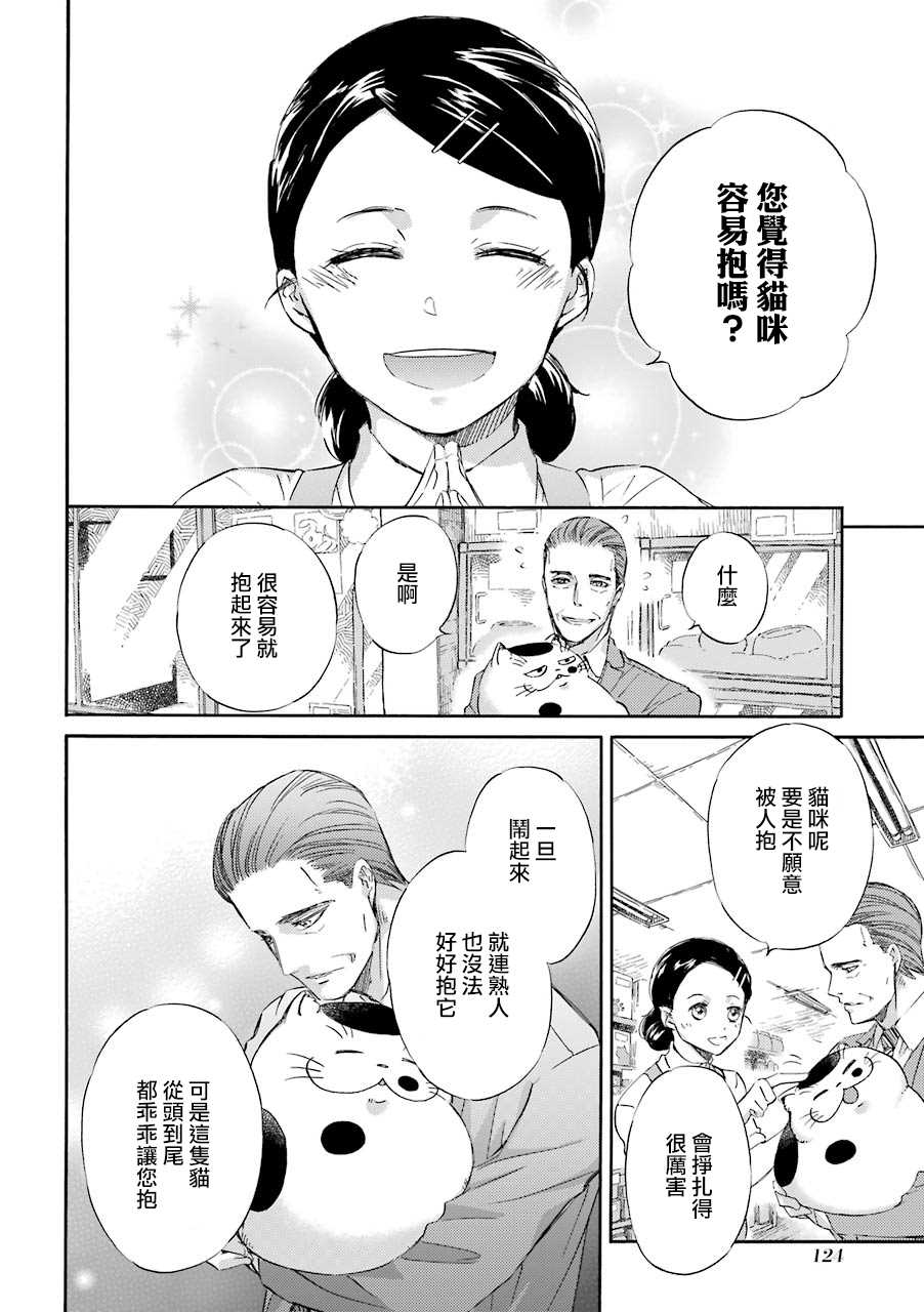 《大叔与猫》漫画最新章节第31.1话免费下拉式在线观看章节第【4】张图片