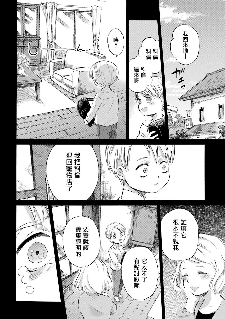 《大叔与猫》漫画最新章节第40话免费下拉式在线观看章节第【8】张图片