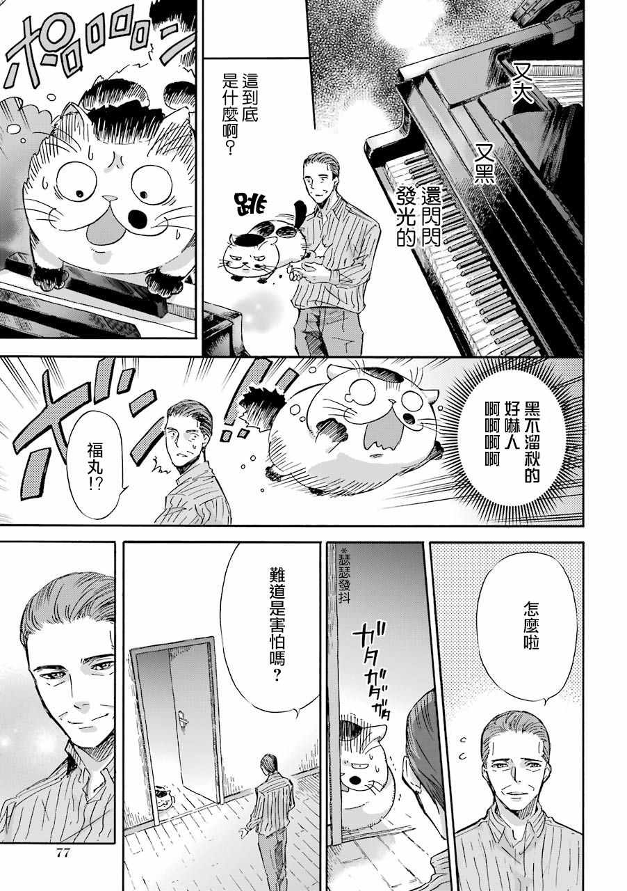 《大叔与猫》漫画最新章节第15话免费下拉式在线观看章节第【5】张图片