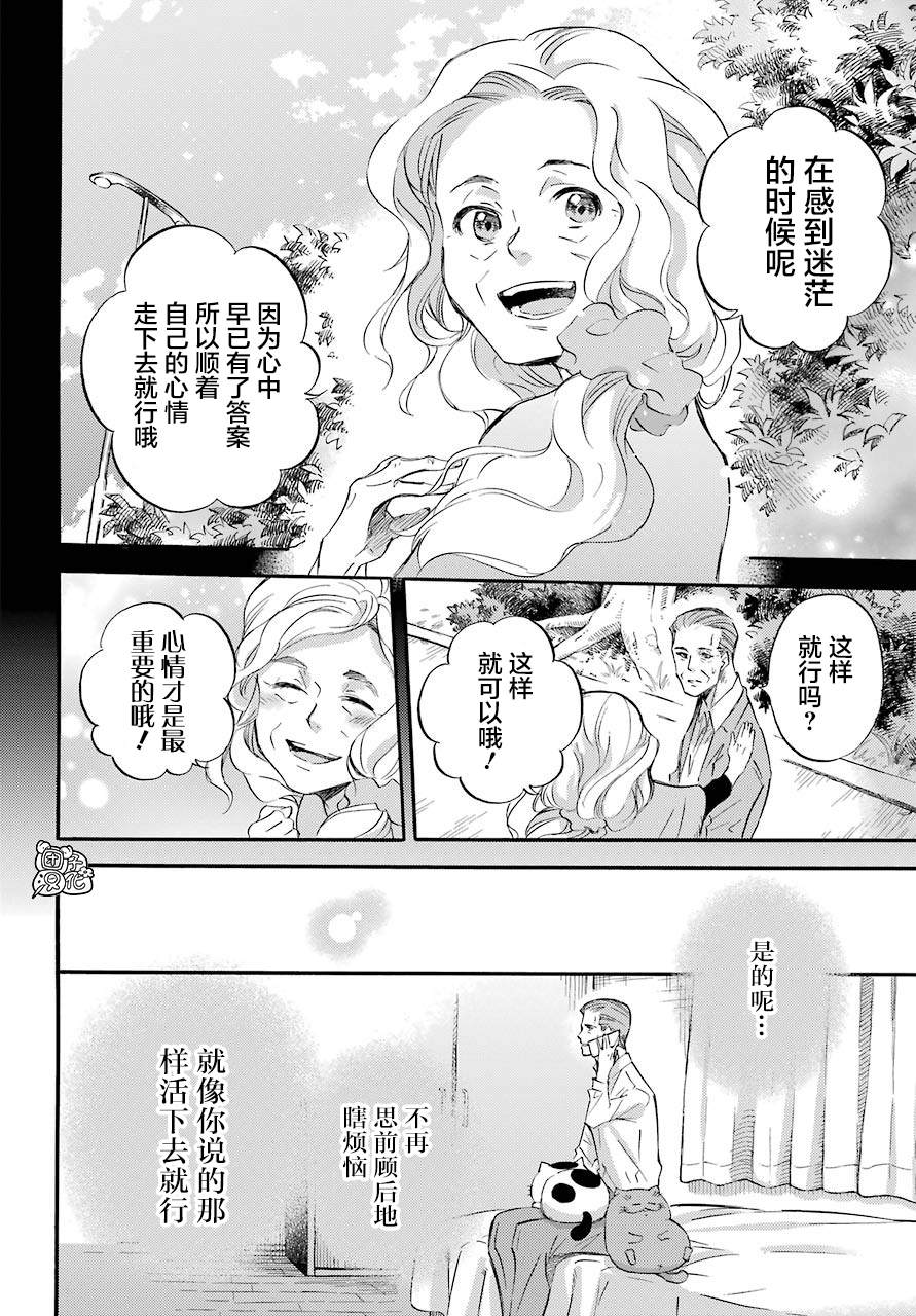 《大叔与猫》漫画最新章节第64话免费下拉式在线观看章节第【16】张图片