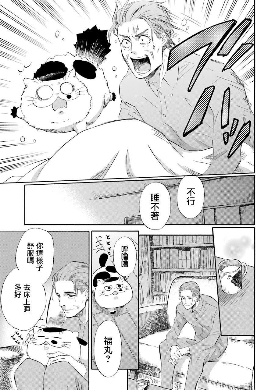 《大叔与猫》漫画最新章节第44.1话免费下拉式在线观看章节第【3】张图片