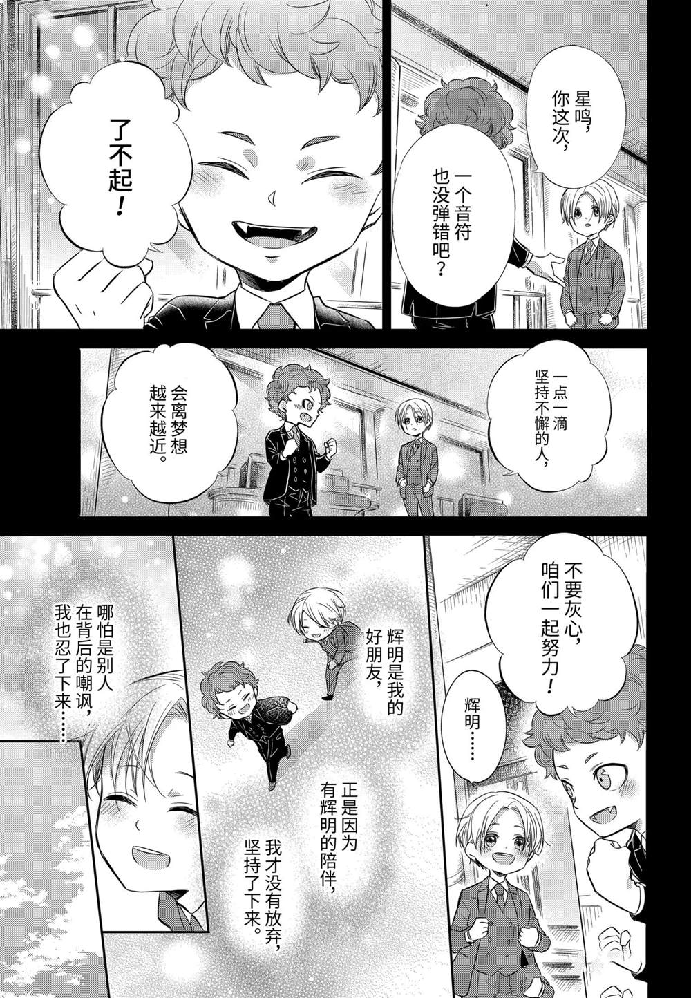 《大叔与猫》漫画最新章节第77话 试看版免费下拉式在线观看章节第【9】张图片