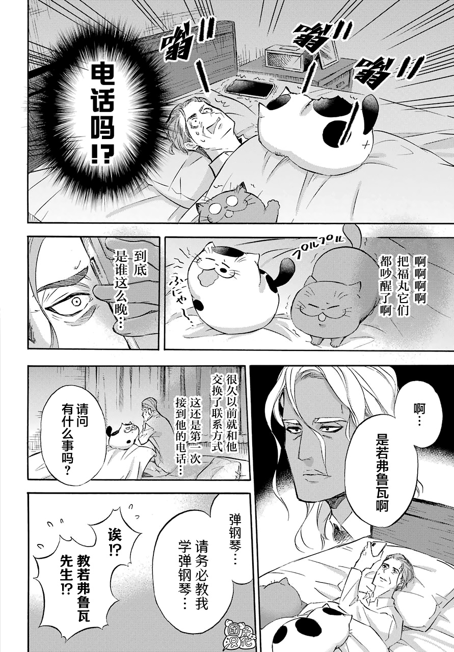 《大叔与猫》漫画最新章节第66话免费下拉式在线观看章节第【4】张图片