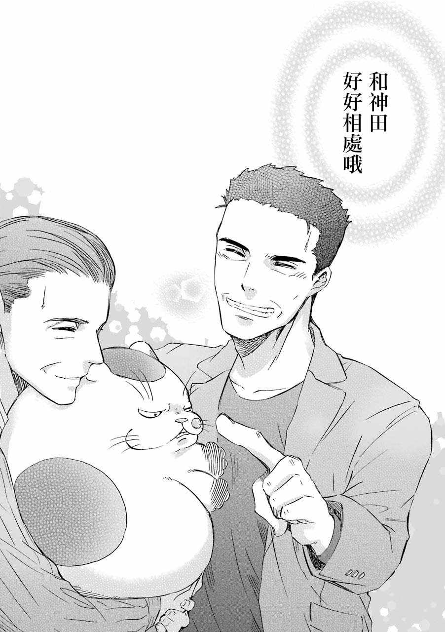 《大叔与猫》漫画最新章节第19话免费下拉式在线观看章节第【10】张图片