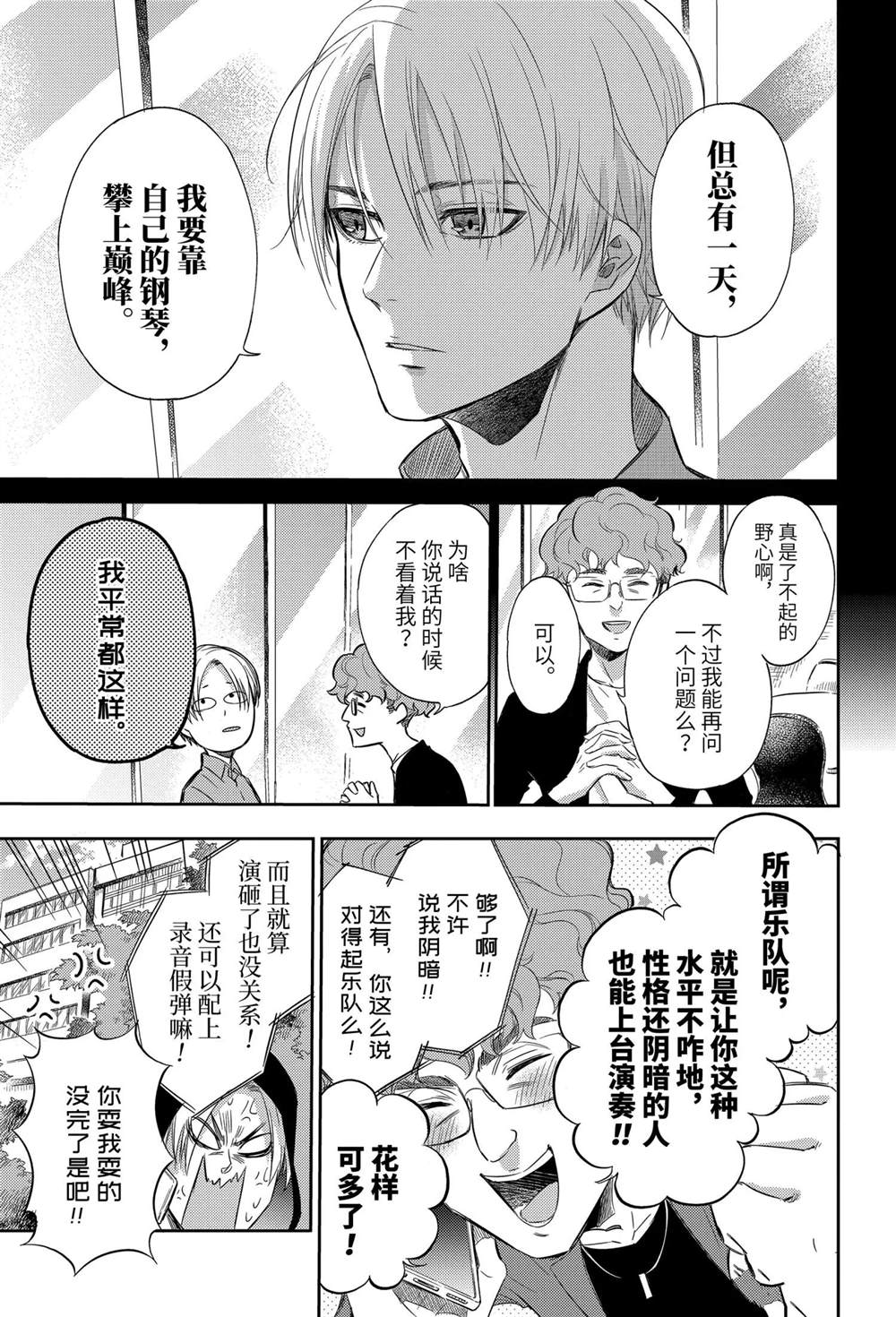 《大叔与猫》漫画最新章节第77话 试看版免费下拉式在线观看章节第【19】张图片