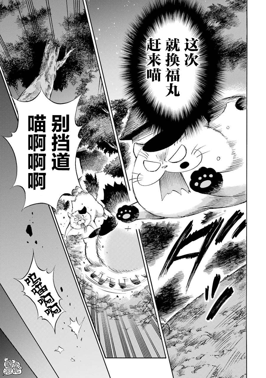 《大叔与猫》漫画最新章节第52话免费下拉式在线观看章节第【5】张图片