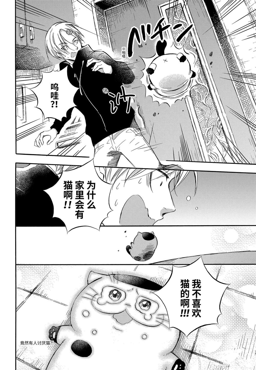 《大叔与猫》漫画最新章节第75话 试看版免费下拉式在线观看章节第【20】张图片