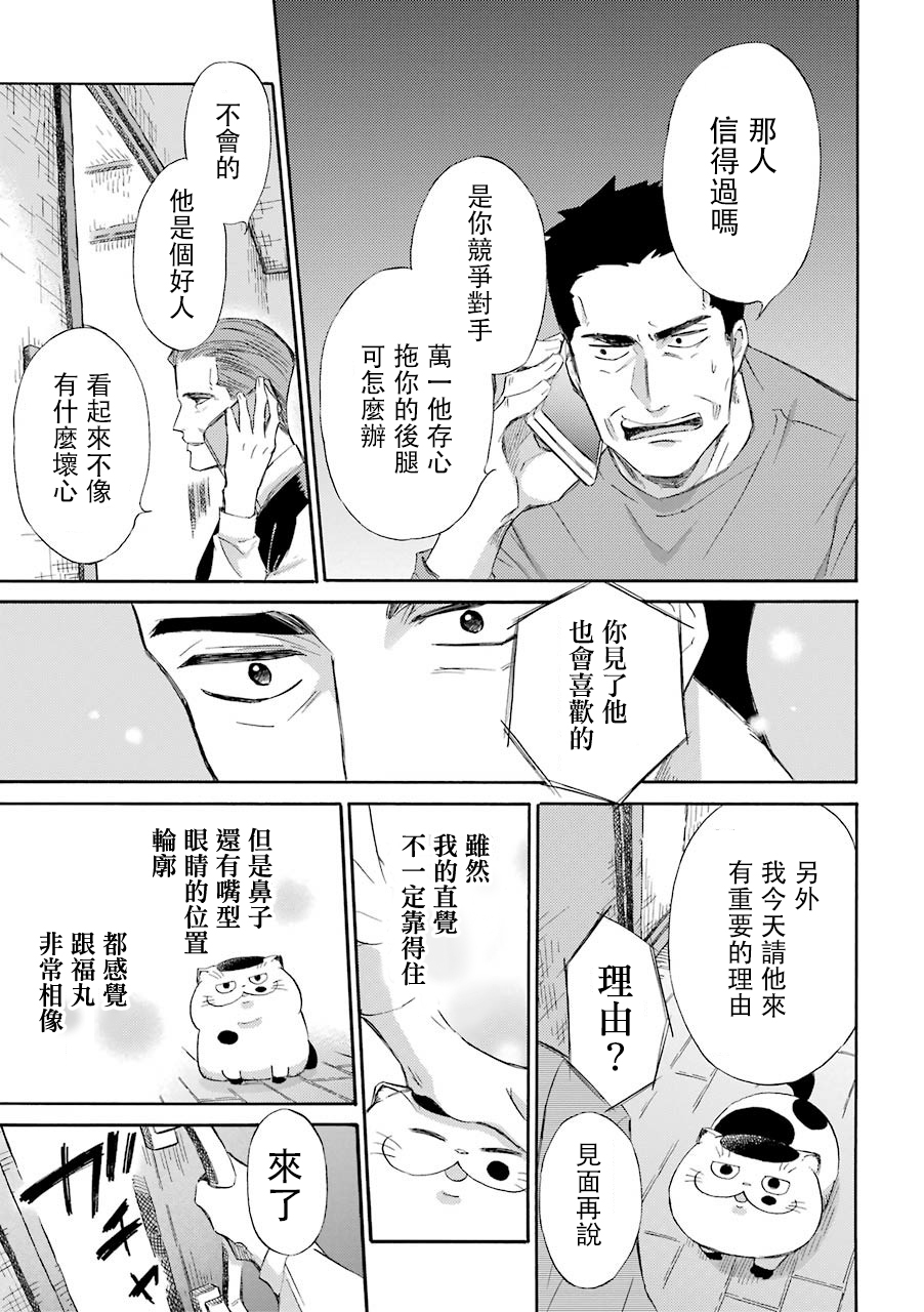 《大叔与猫》漫画最新章节第41话免费下拉式在线观看章节第【7】张图片