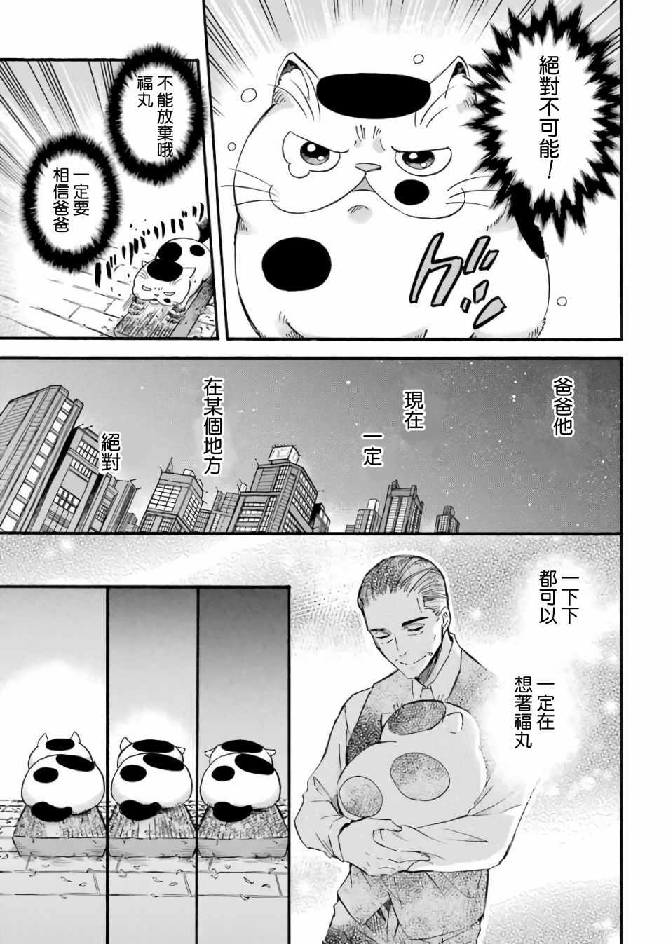 《大叔与猫》漫画最新章节第13话免费下拉式在线观看章节第【3】张图片