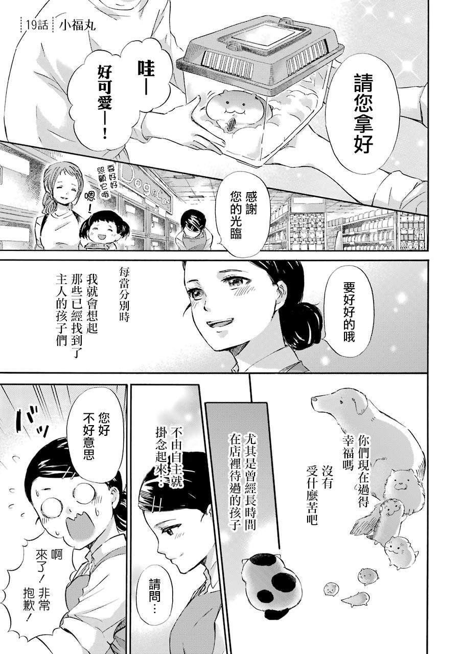 《大叔与猫》漫画最新章节第26话免费下拉式在线观看章节第【1】张图片