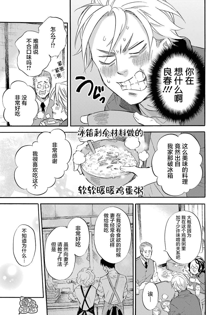 《大叔与猫》漫画最新章节第61话免费下拉式在线观看章节第【5】张图片