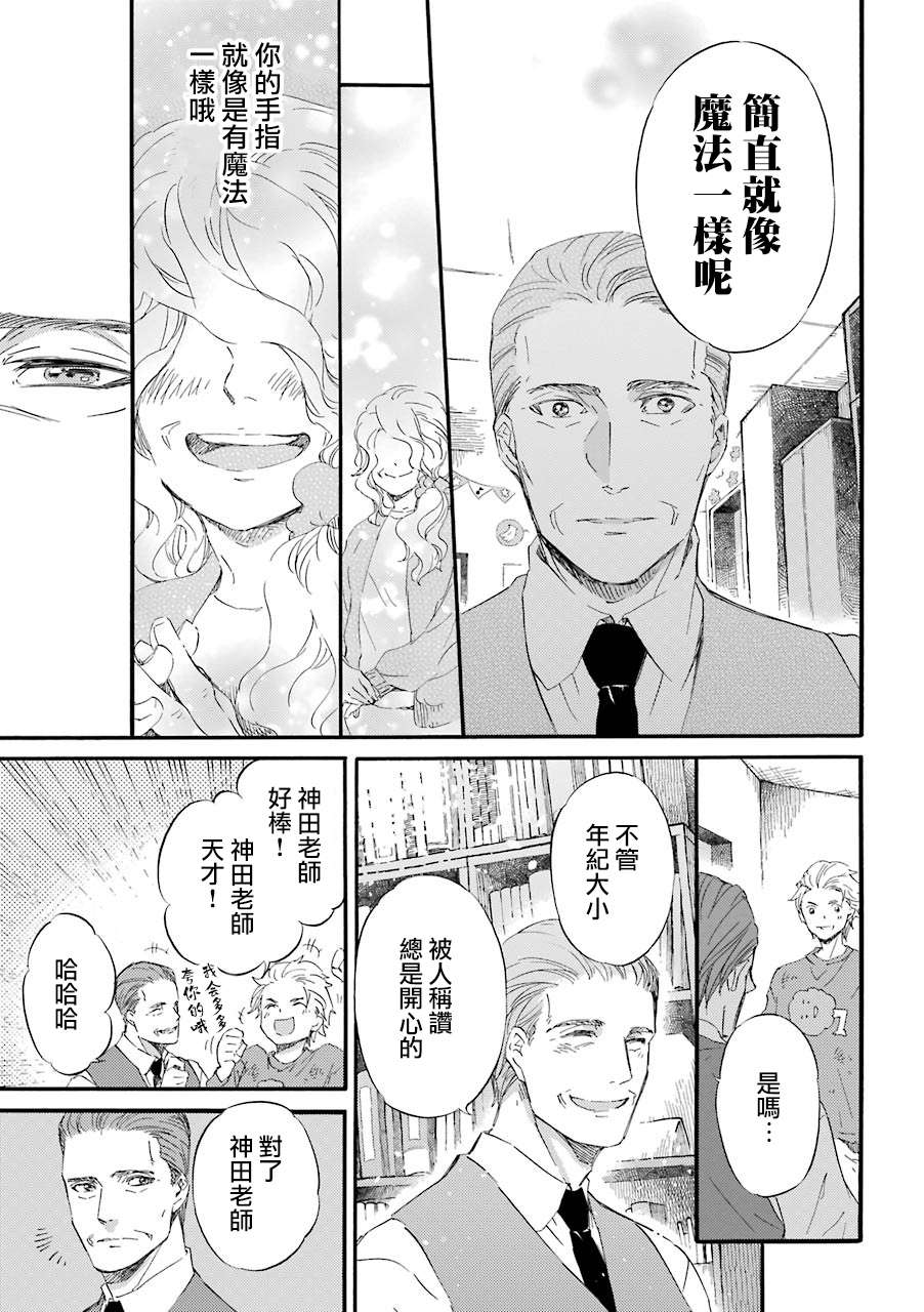 《大叔与猫》漫画最新章节第33.3话免费下拉式在线观看章节第【9】张图片