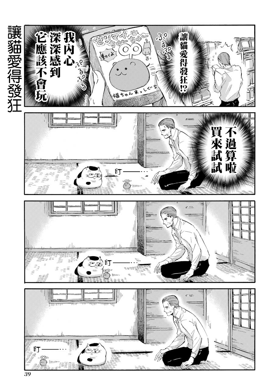 《大叔与猫》漫画最新章节第33.2话免费下拉式在线观看章节第【7】张图片