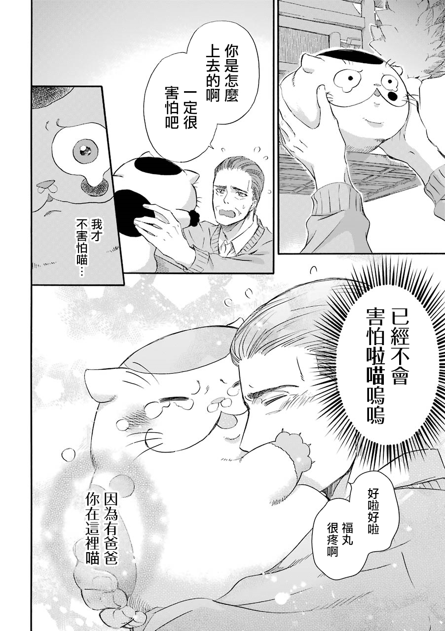 《大叔与猫》漫画最新章节第27话 我在这里喵免费下拉式在线观看章节第【4】张图片