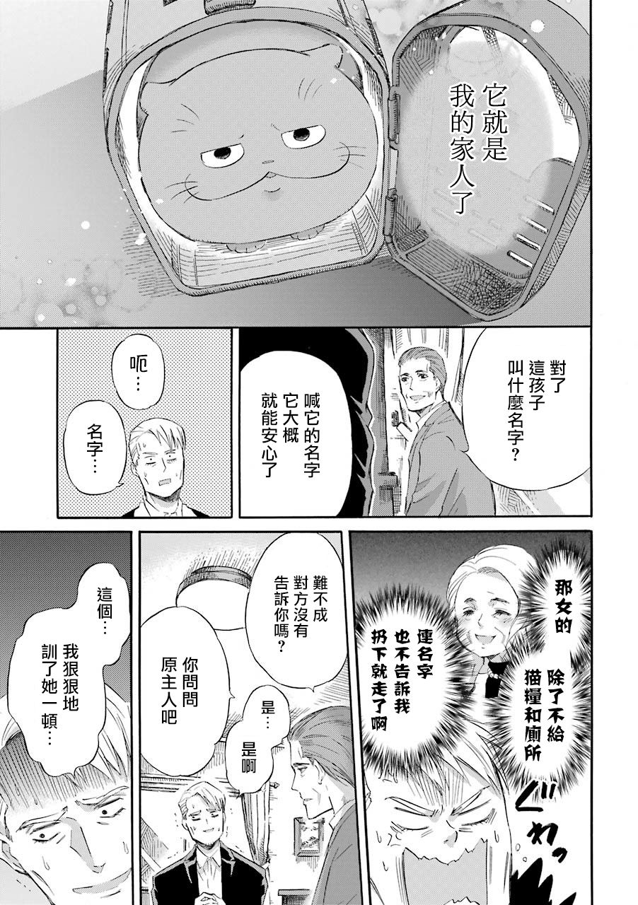 《大叔与猫》漫画最新章节第40话免费下拉式在线观看章节第【11】张图片