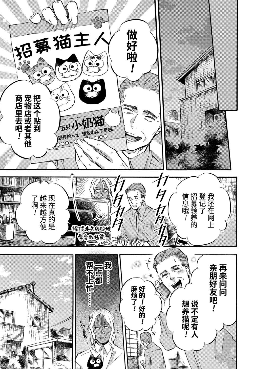 《大叔与猫》漫画最新章节第71话 试看版免费下拉式在线观看章节第【13】张图片