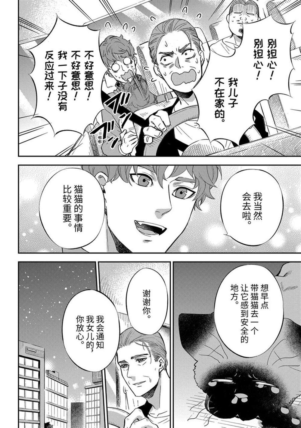 《大叔与猫》漫画最新章节第87话 试看版免费下拉式在线观看章节第【12】张图片