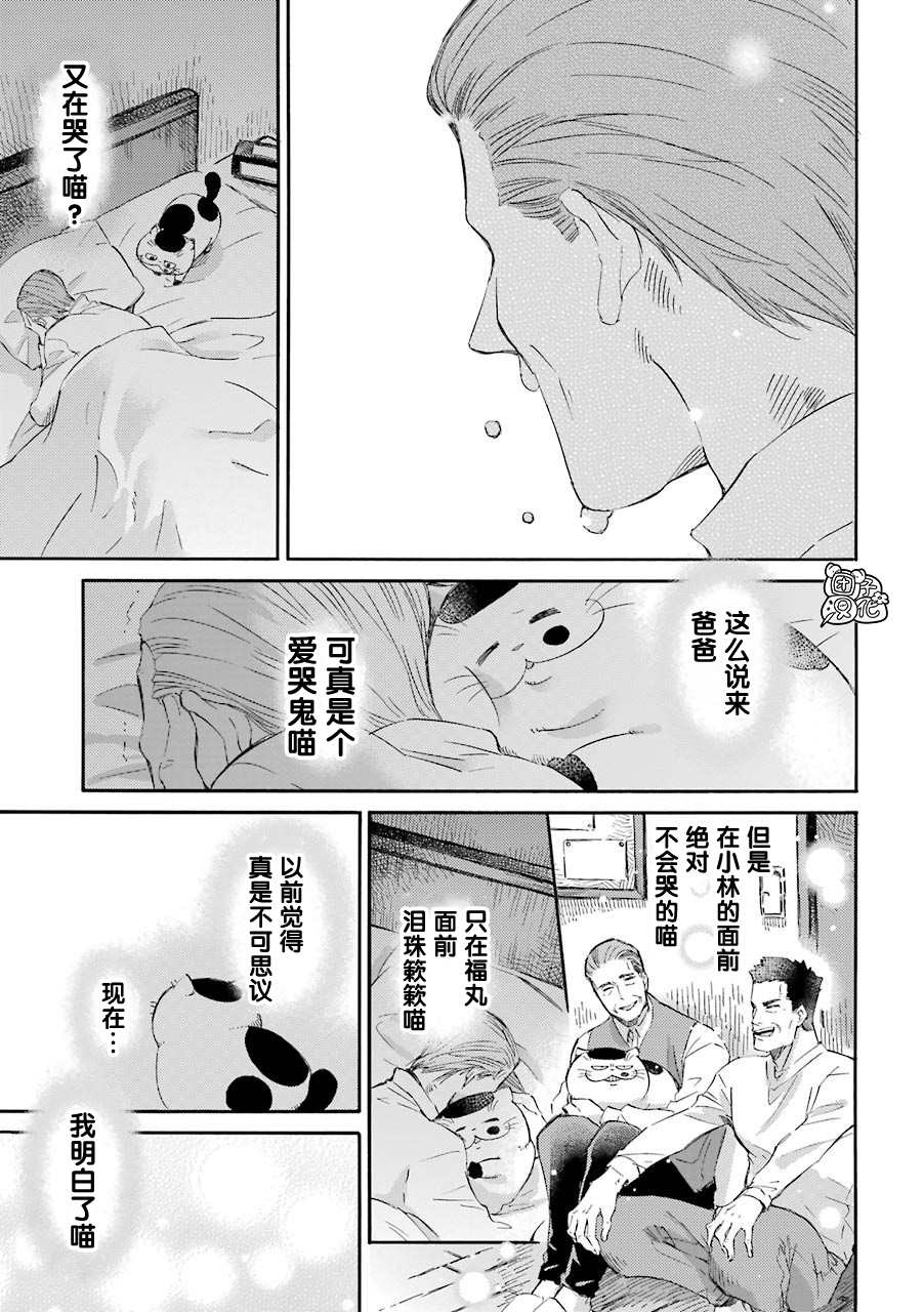 《大叔与猫》漫画最新章节第52话免费下拉式在线观看章节第【3】张图片