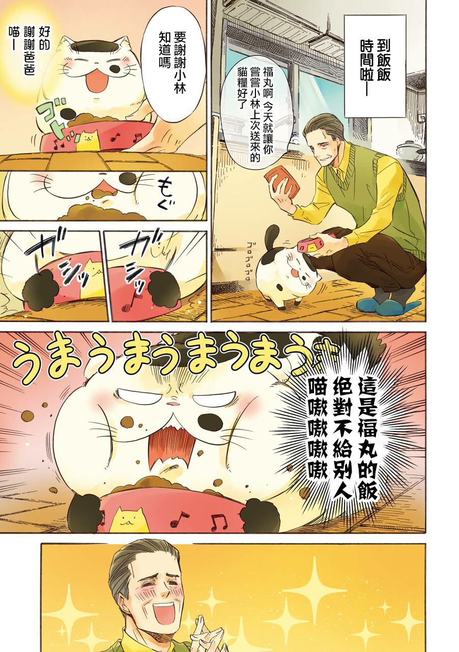 《大叔与猫》漫画最新章节第39话免费下拉式在线观看章节第【4】张图片