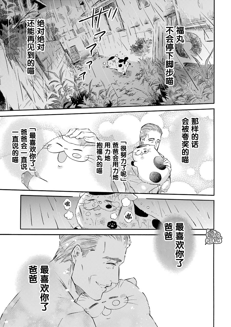 《大叔与猫》漫画最新章节第54话免费下拉式在线观看章节第【7】张图片