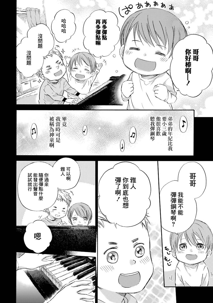 《大叔与猫》漫画最新章节第28.1话免费下拉式在线观看章节第【2】张图片