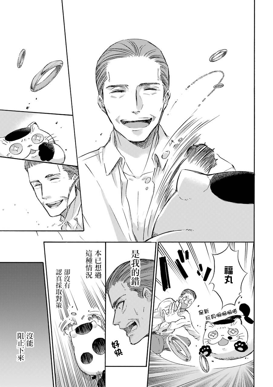 《大叔与猫》漫画最新章节第23话免费下拉式在线观看章节第【4】张图片