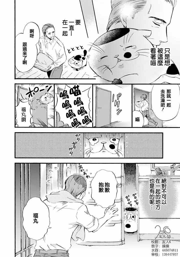 《大叔与猫》漫画最新章节第6话免费下拉式在线观看章节第【4】张图片