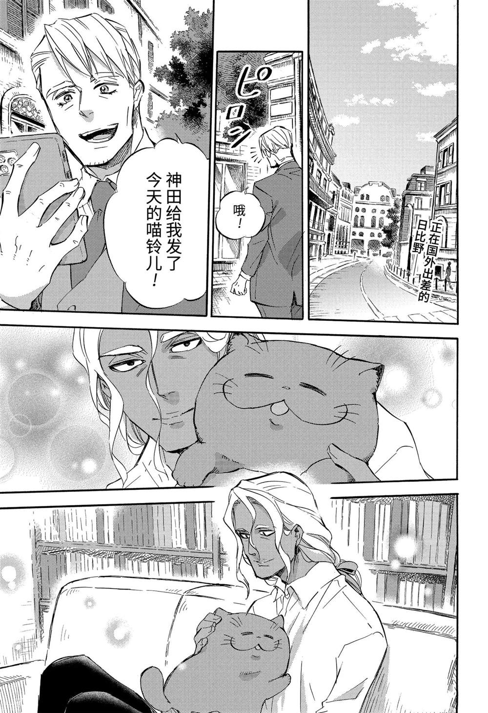 《大叔与猫》漫画最新章节第71话 试看版免费下拉式在线观看章节第【1】张图片