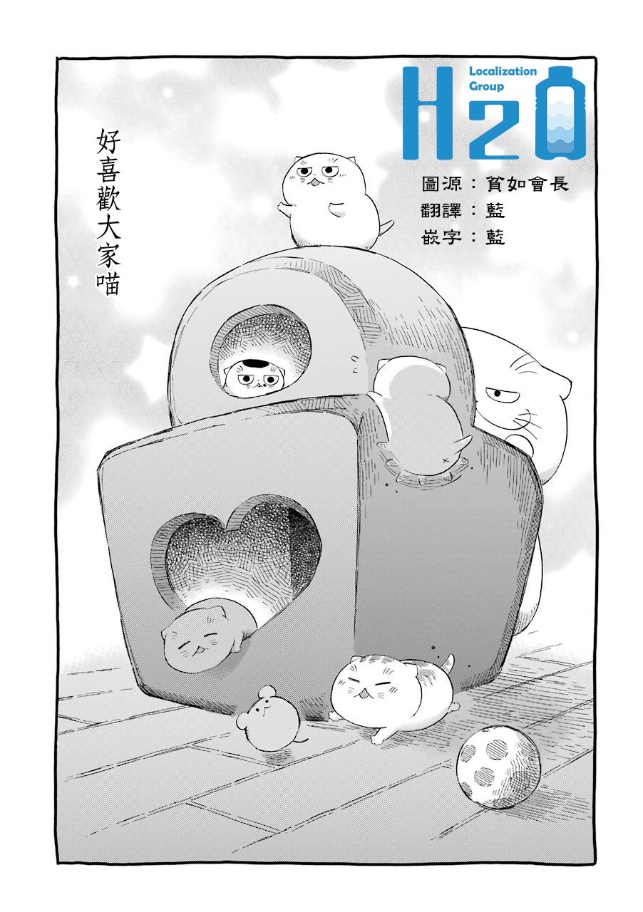 《大叔与猫》漫画最新章节第36.1话免费下拉式在线观看章节第【1】张图片