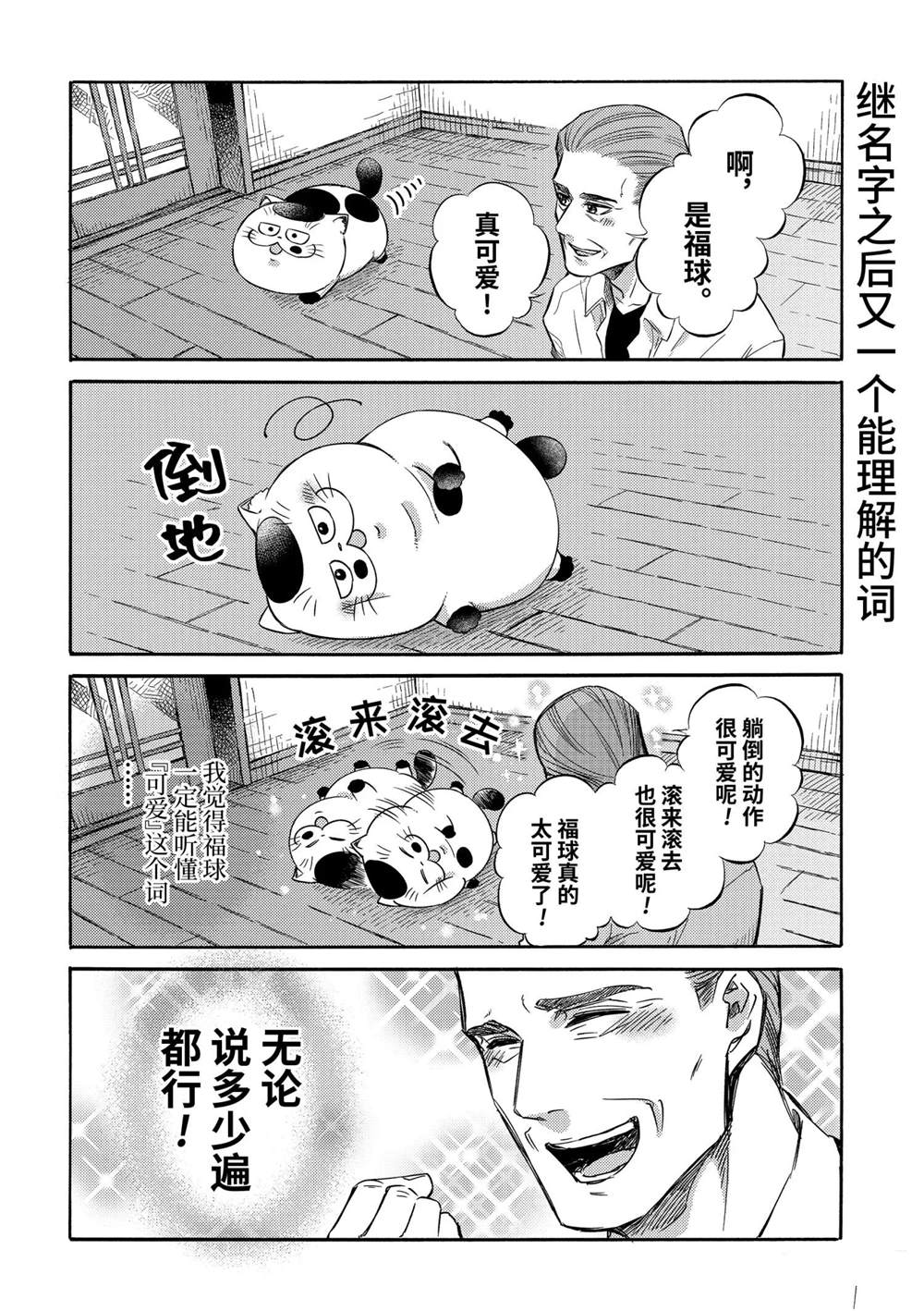 《大叔与猫》漫画最新章节第74.6话 试看版免费下拉式在线观看章节第【2】张图片