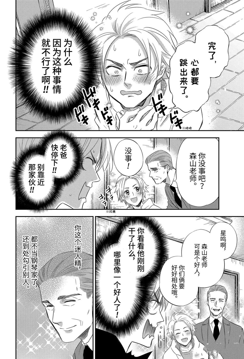 《大叔与猫》漫画最新章节第78话 试看版免费下拉式在线观看章节第【4】张图片