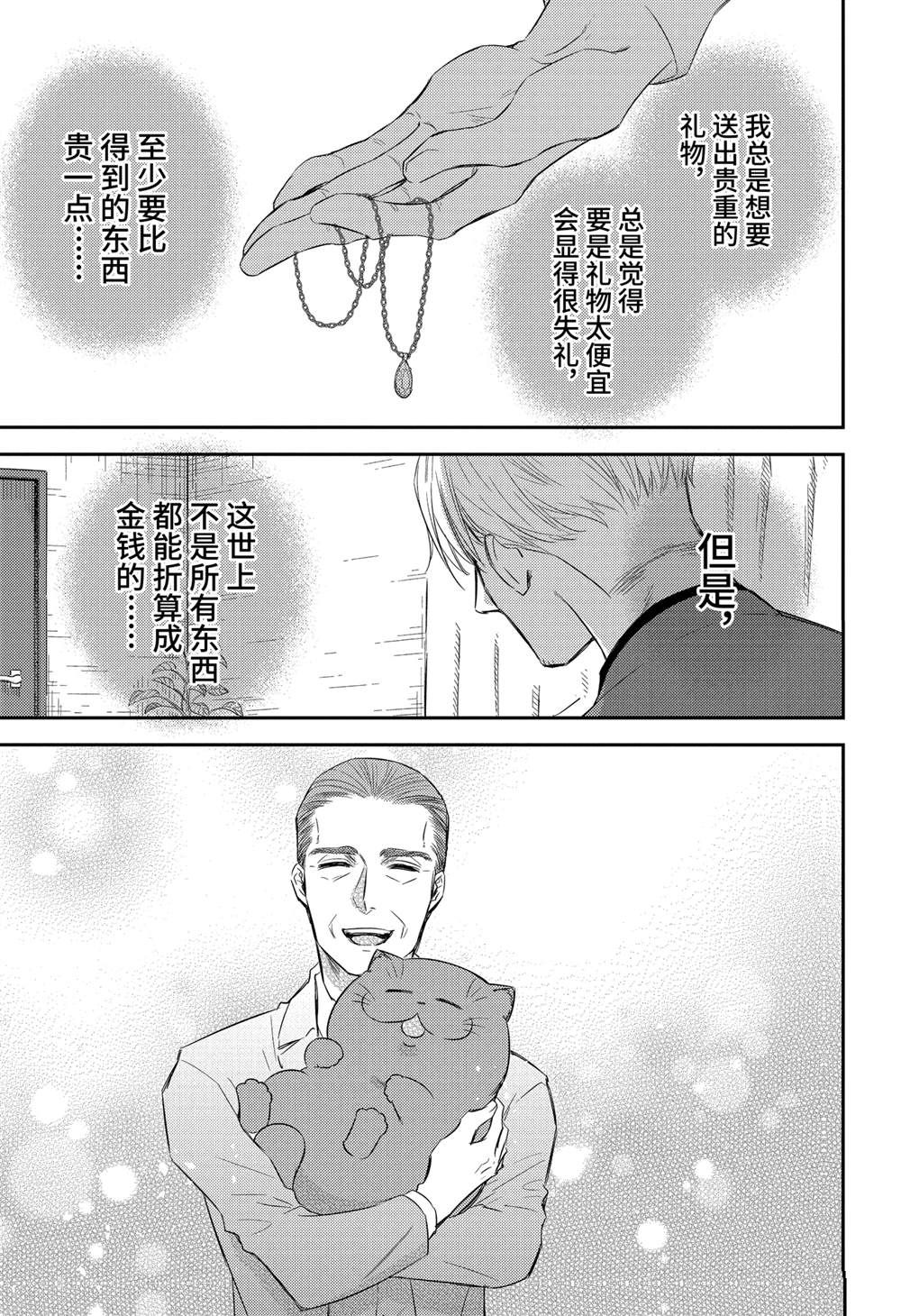 《大叔与猫》漫画最新章节第83话 试看版免费下拉式在线观看章节第【9】张图片