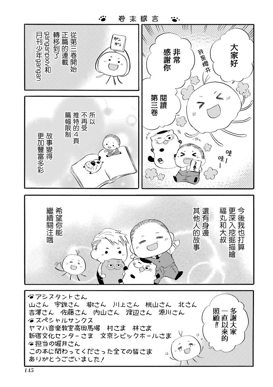 《大叔与猫》漫画最新章节第38话免费下拉式在线观看章节第【16】张图片