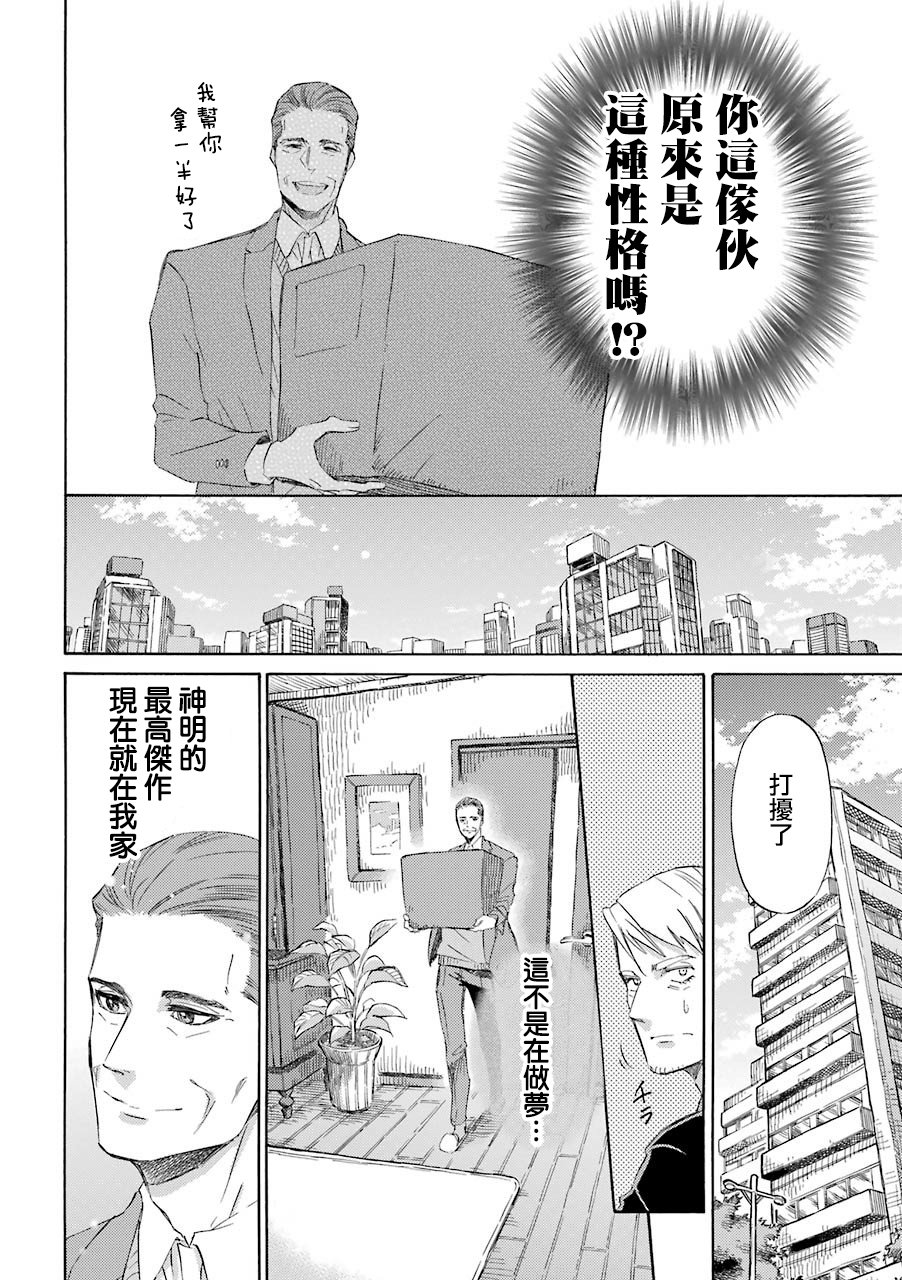 《大叔与猫》漫画最新章节第39话免费下拉式在线观看章节第【14】张图片