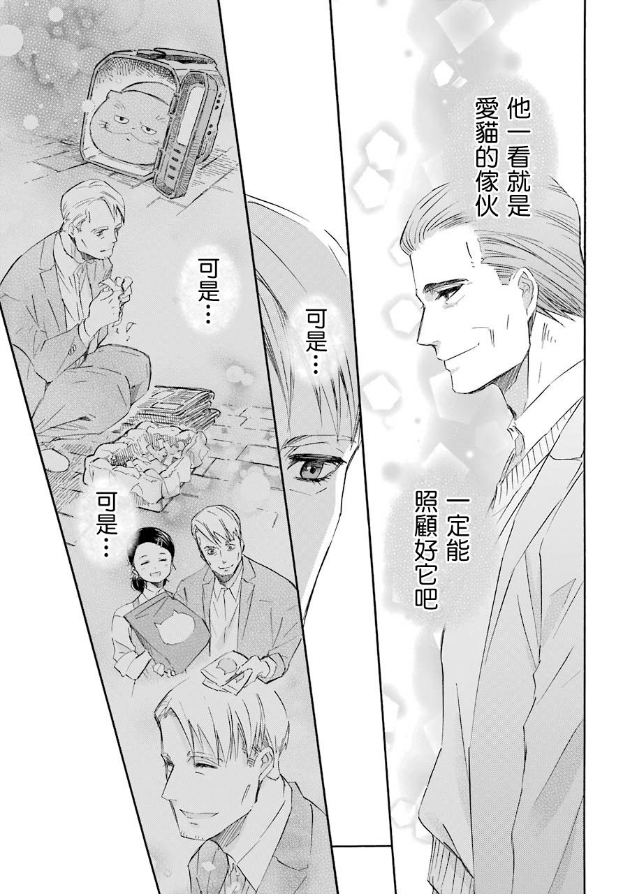 《大叔与猫》漫画最新章节第40话免费下拉式在线观看章节第【5】张图片