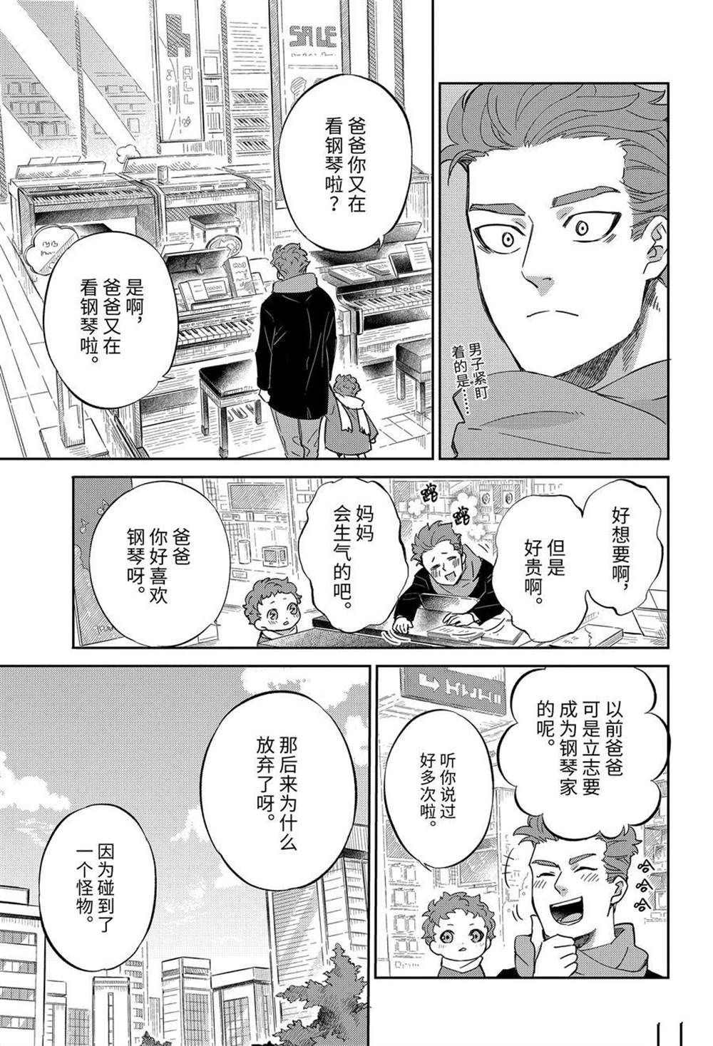 《大叔与猫》漫画最新章节第84话 试看版免费下拉式在线观看章节第【4】张图片