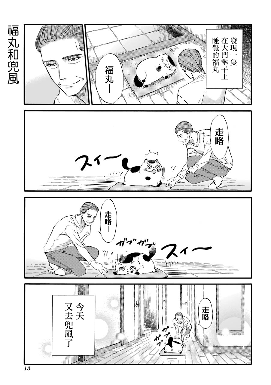 《大叔与猫》漫画最新章节第24话免费下拉式在线观看章节第【7】张图片