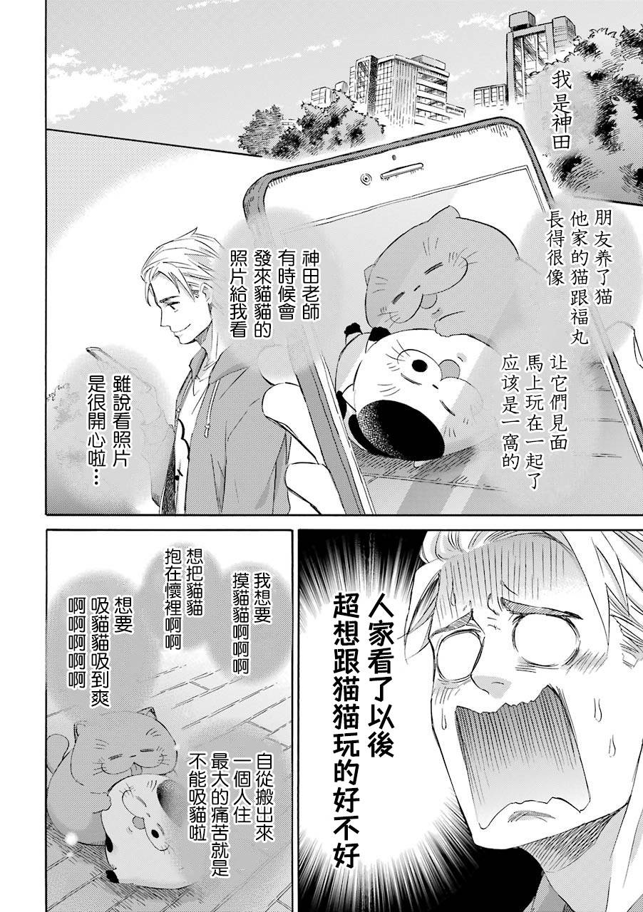 《大叔与猫》漫画最新章节第42话免费下拉式在线观看章节第【14】张图片