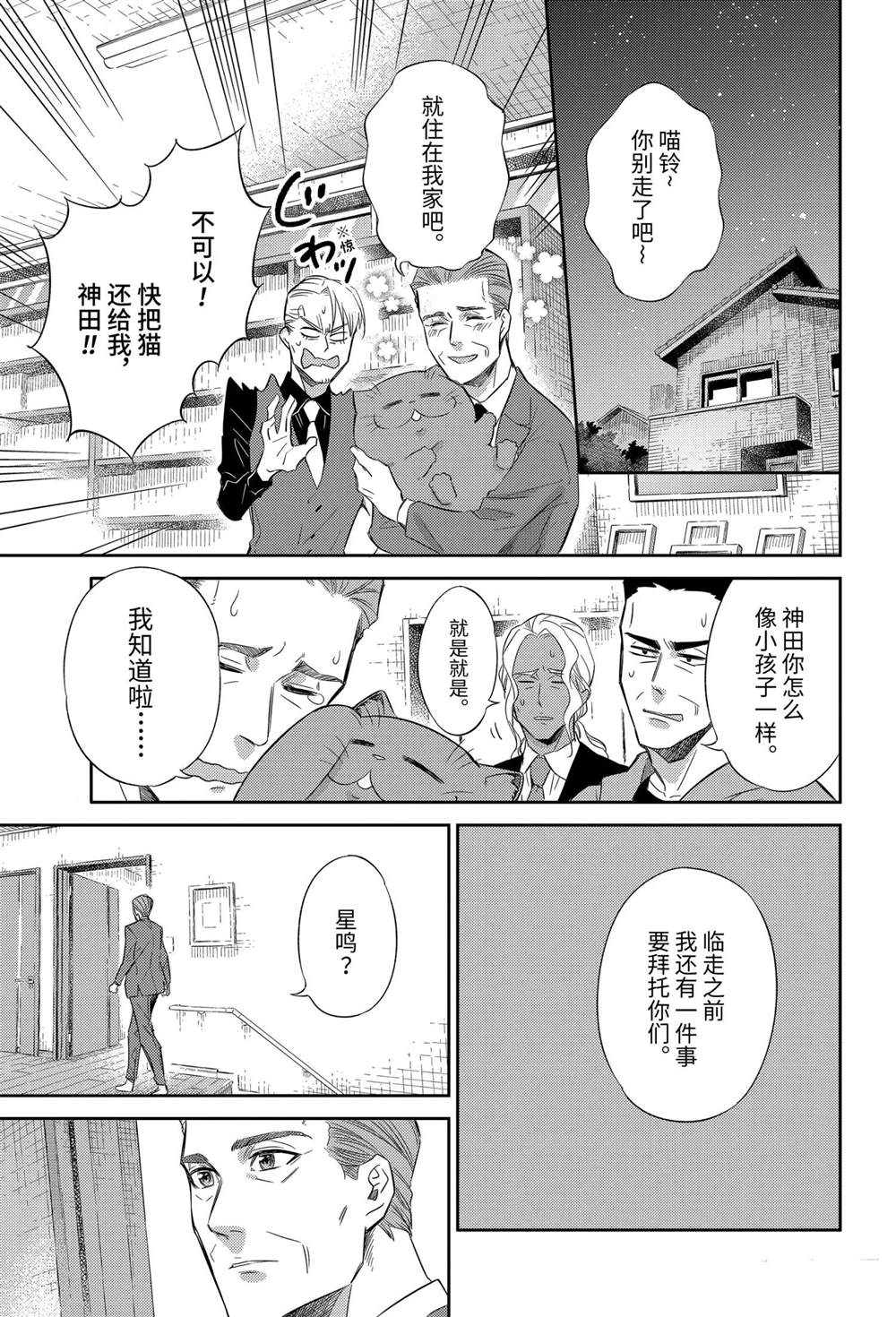 《大叔与猫》漫画最新章节第78话 试看版免费下拉式在线观看章节第【17】张图片