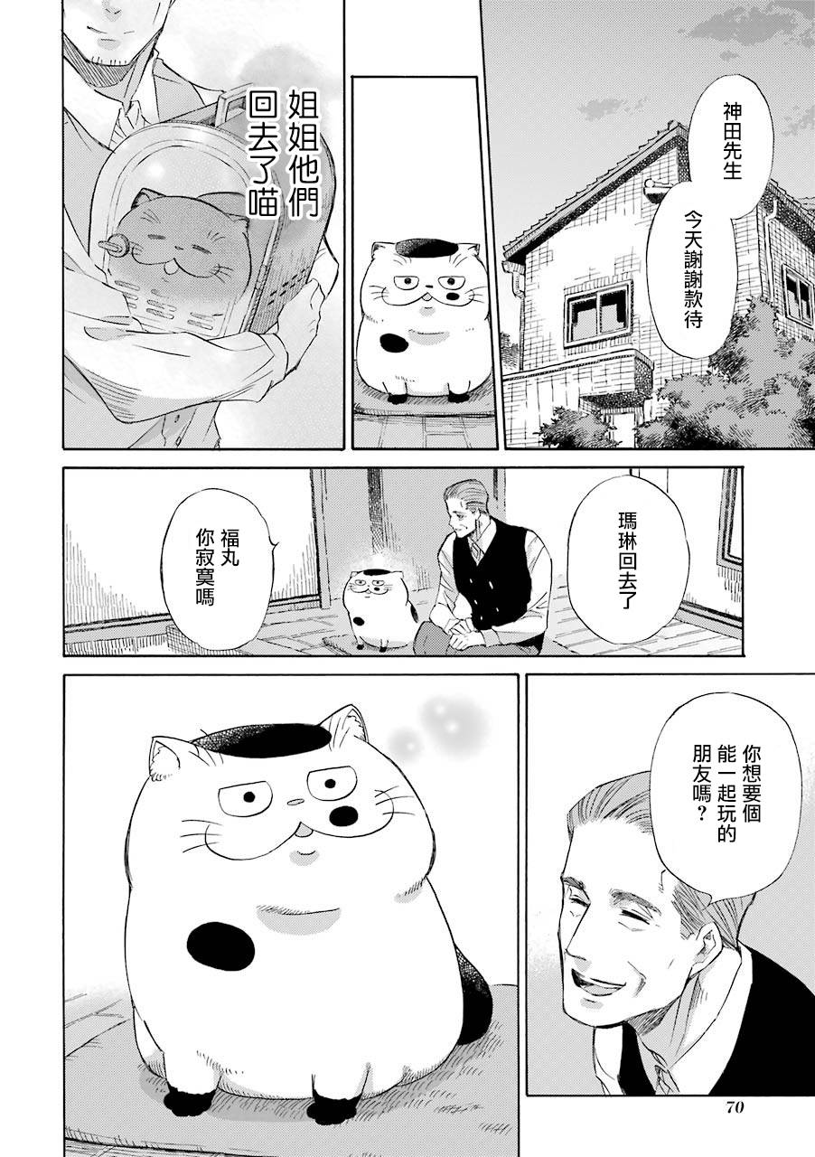 《大叔与猫》漫画最新章节第42.1话免费下拉式在线观看章节第【2】张图片