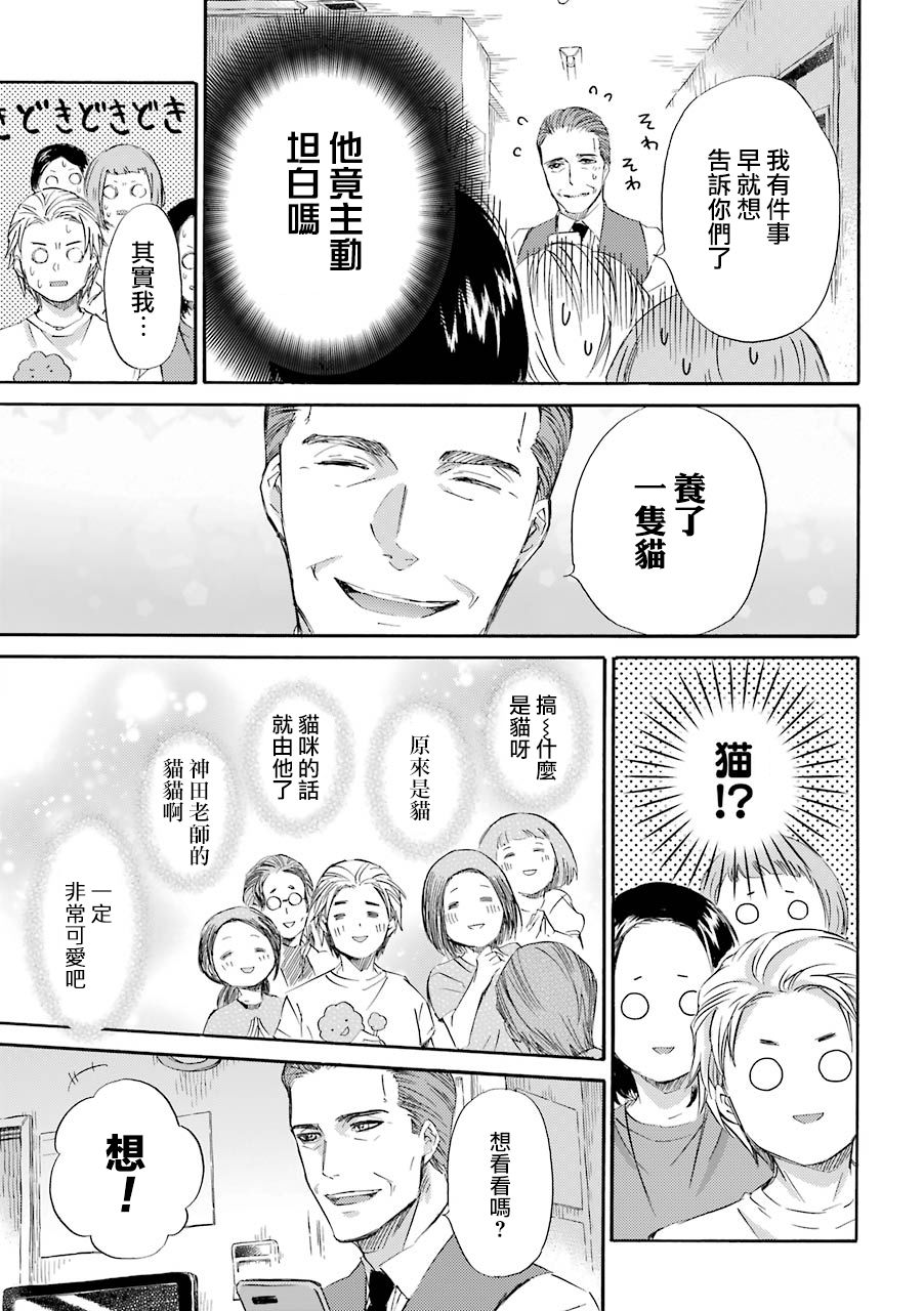 《大叔与猫》漫画最新章节第31话免费下拉式在线观看章节第【3】张图片