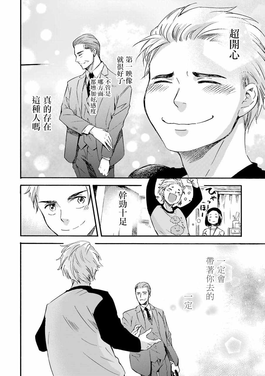 《大叔与猫》漫画最新章节第20话免费下拉式在线观看章节第【10】张图片